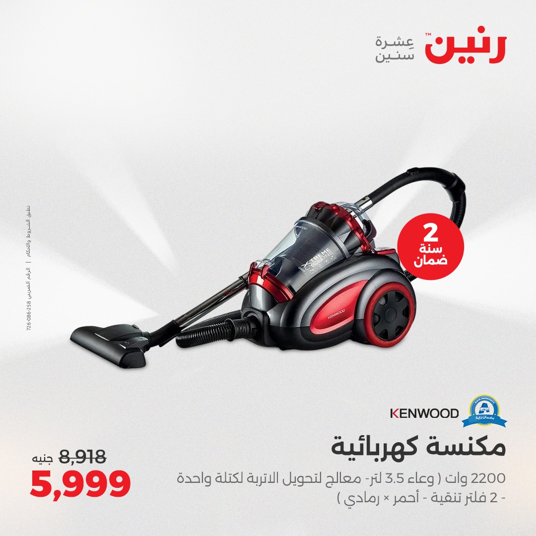 raneen offers from 1aug to 2aug 2025 عروض رنين من 1 أغسطس حتى 2 أغسطس 2025 صفحة رقم 1